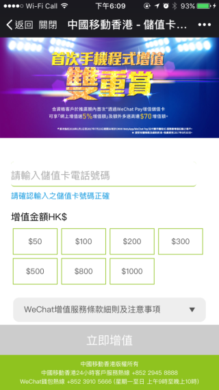客户亦可透过 WeChat Pay为储值卡增值，亦可享有额外增值奖励。